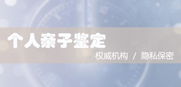 枣庄上户口亲子鉴定去哪里做,枣庄落户亲子鉴定预约电话 枣庄上户口亲子鉴定去哪里做,枣庄落户亲子鉴定预约电话
