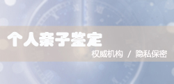 枣庄上户口亲子鉴定去哪里做，枣庄落户亲子鉴定预约电话