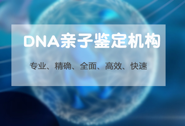 枣庄隐私亲子鉴定中心预约电话,枣庄权威匿名亲子鉴定中心在哪里 枣庄隐私亲子鉴定中心预约电话,枣庄权威匿名亲子鉴定中心在哪里