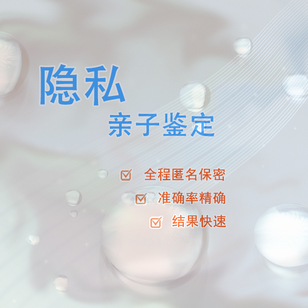 枣庄隐私亲子鉴定中心预约电话,枣庄权威匿名亲子鉴定中心在哪里 枣庄隐私亲子鉴定中心预约电话,枣庄权威匿名亲子鉴定中心在哪里