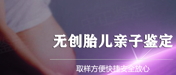 枣庄怀孕亲子鉴定准确可靠吗,枣庄产前亲子鉴定中心在哪里 枣庄怀孕亲子鉴定准确可靠吗,枣庄产前亲子鉴定中心在哪里