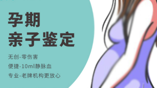 枣庄孕期亲子鉴定如何办理,枣庄孕期亲子鉴定中心在哪里 枣庄孕期亲子鉴定如何办理,枣庄孕期亲子鉴定中心在哪里