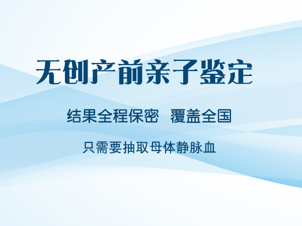 枣庄产前亲子鉴定流程,枣庄孕期亲子鉴定费用 枣庄产前亲子鉴定流程,枣庄孕期亲子鉴定费用