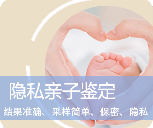 隐私亲子鉴定